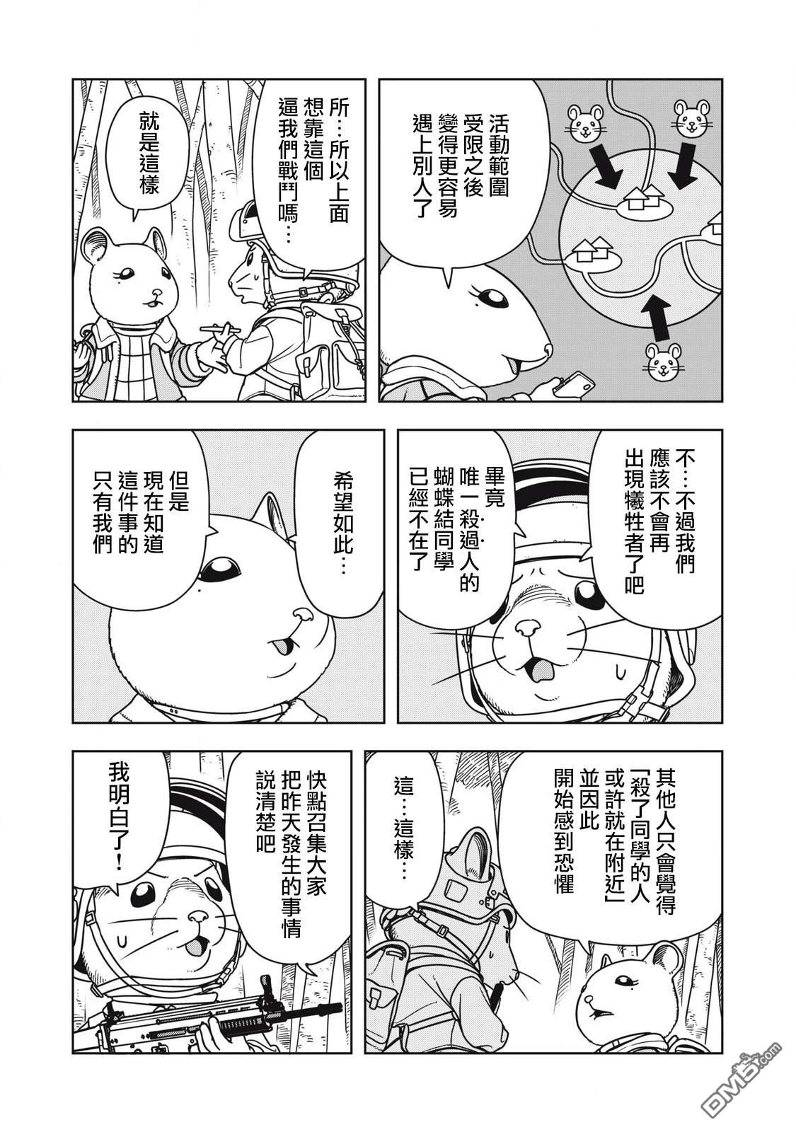 大逃杀 决一鼠战 第7话 第3页