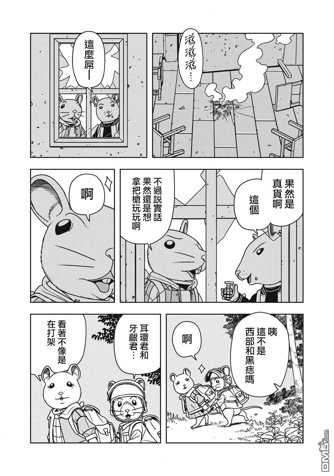 大逃杀 决一鼠战 第7话 第5页