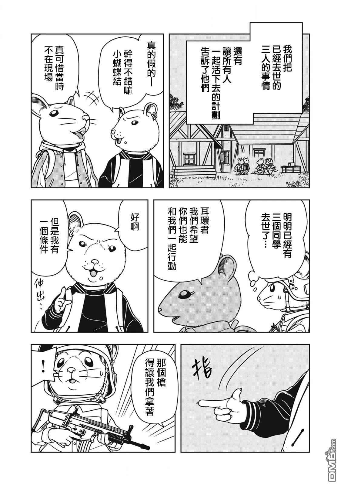 大逃杀 决一鼠战 第7话 第7页