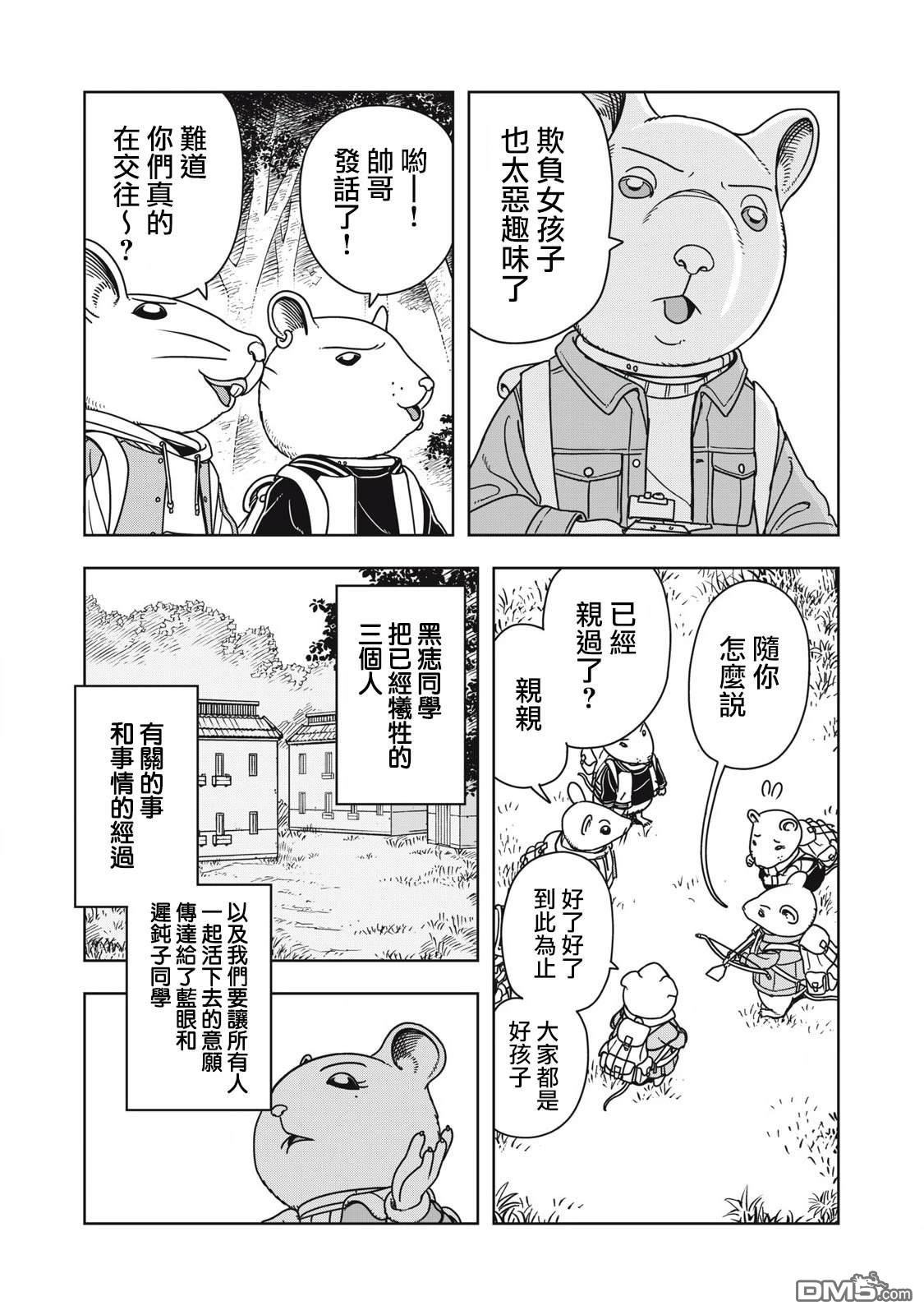 大逃杀 决一鼠战 第8话 第11页