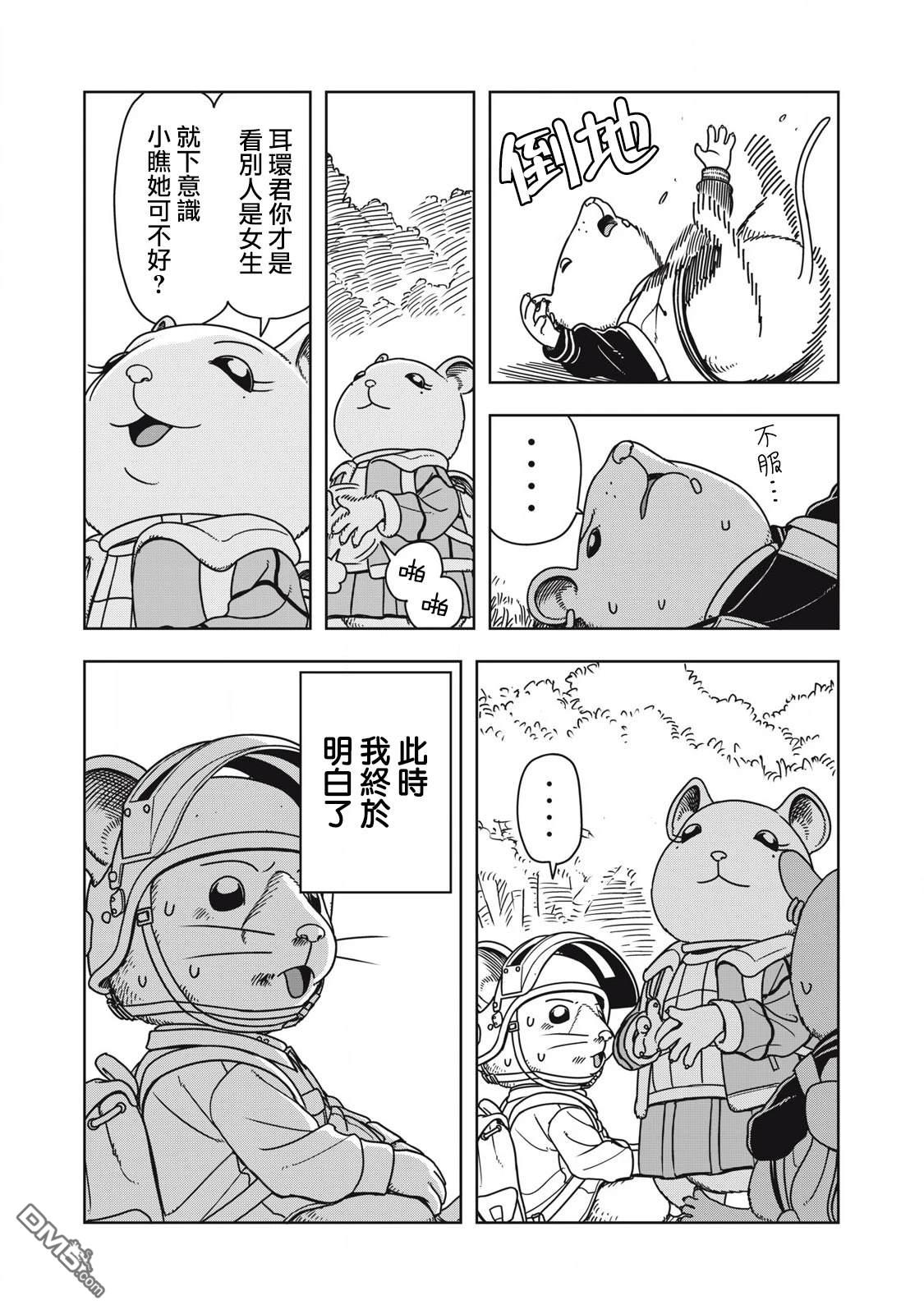 大逃杀 决一鼠战 第8话 第6页