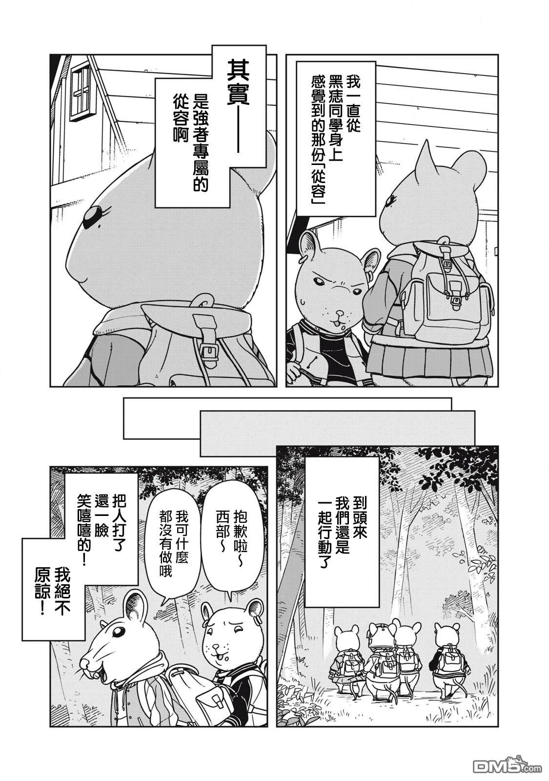 大逃杀 决一鼠战 第8话 第7页