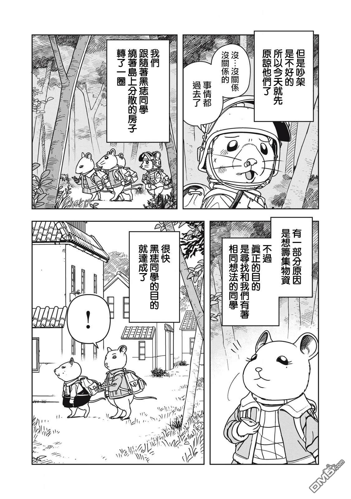 大逃杀 决一鼠战 第8话 第8页