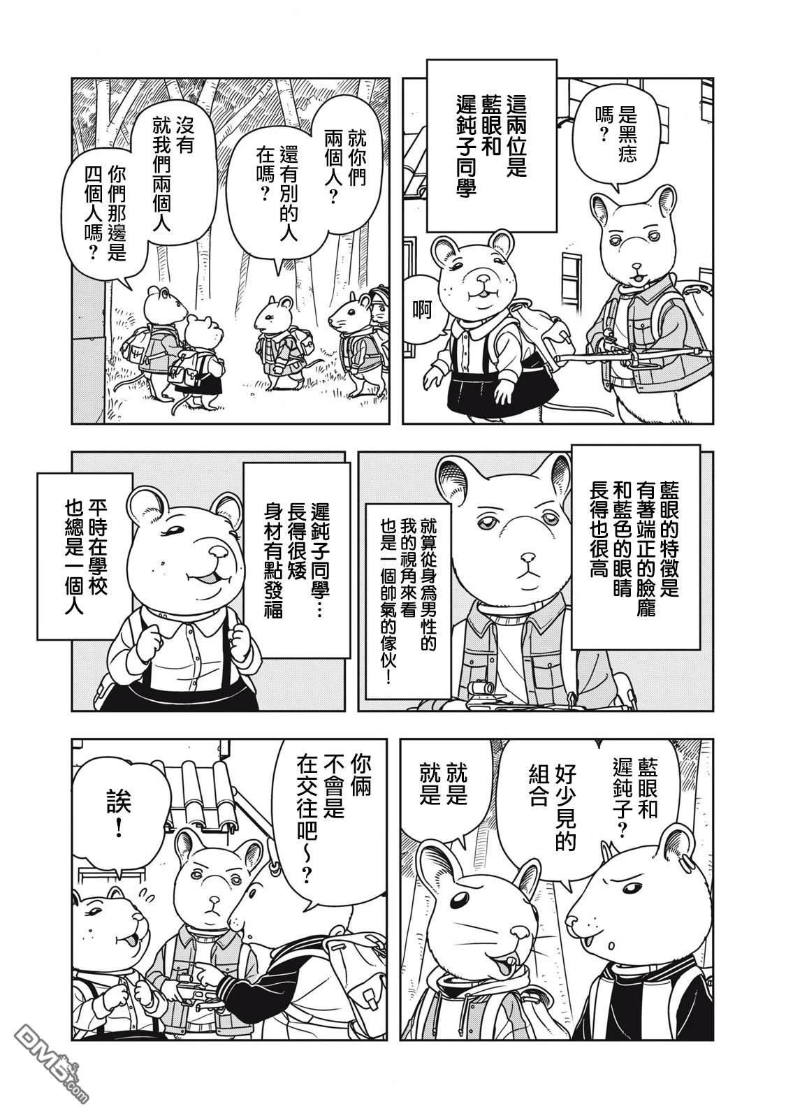 大逃杀 决一鼠战 第8话 第9页