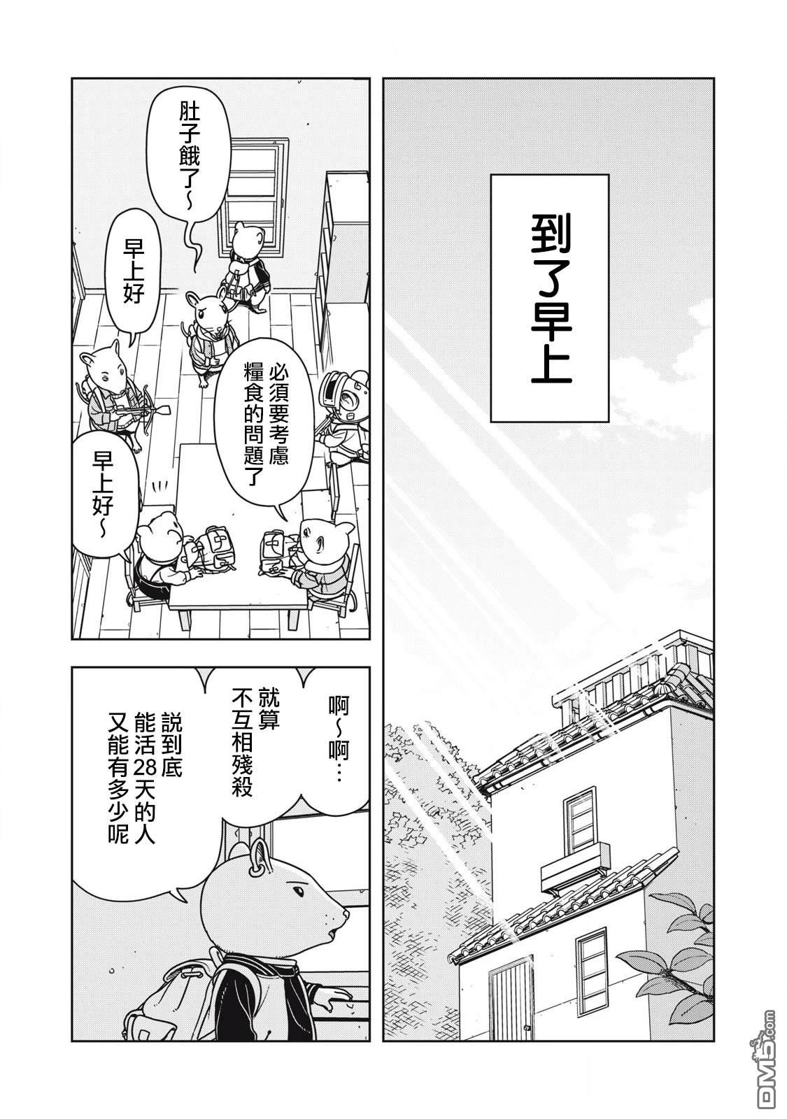 大逃杀 决一鼠战 第9话 第10页