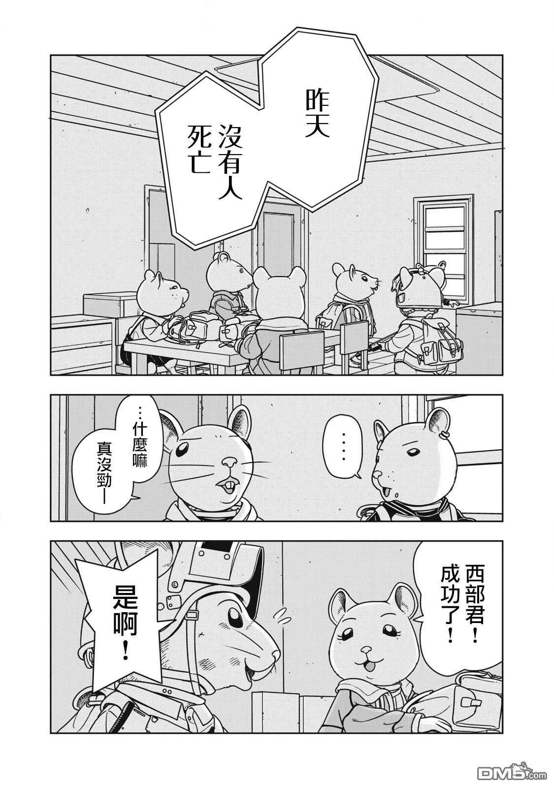 大逃杀 决一鼠战 第9话 第12页