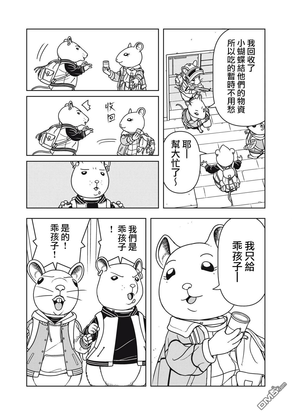 大逃杀 决一鼠战 第9话 第2页