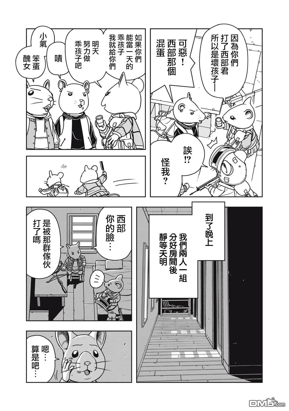 大逃杀 决一鼠战 第9话 第3页