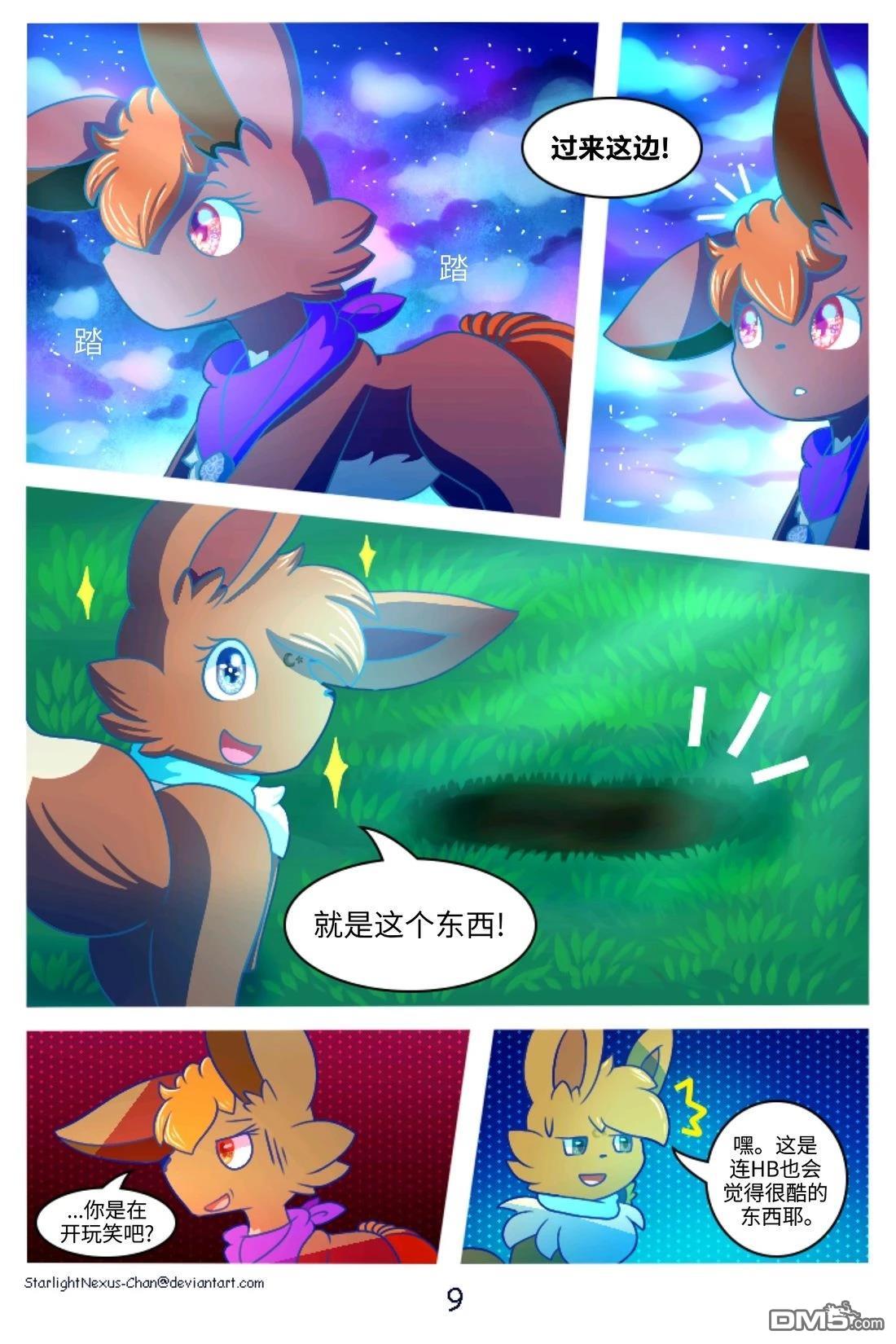 神奇宝贝不可思议迷宫：宇宙守护者 [番外] 日与夜 第10页