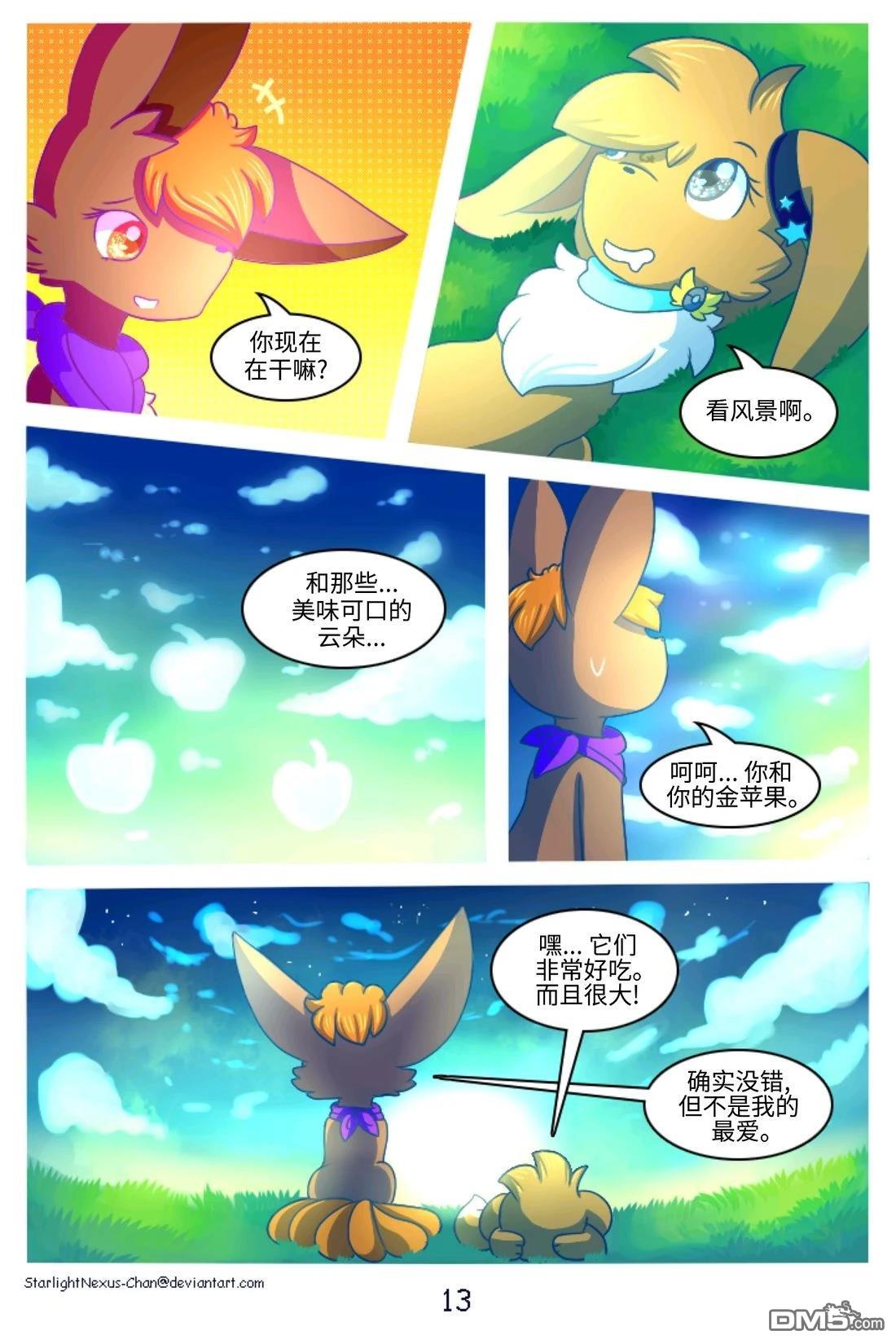 神奇宝贝不可思议迷宫：宇宙守护者 [番外] 日与夜 第14页