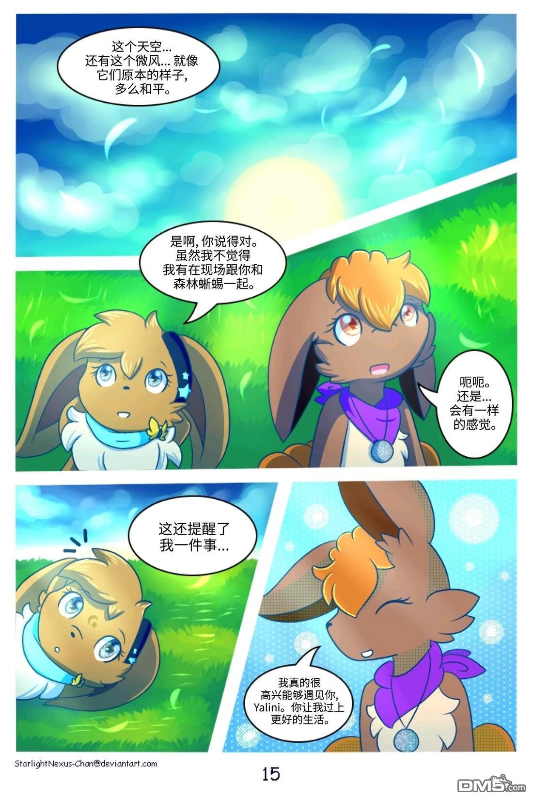 神奇宝贝不可思议迷宫：宇宙守护者 [番外] 日与夜 第16页