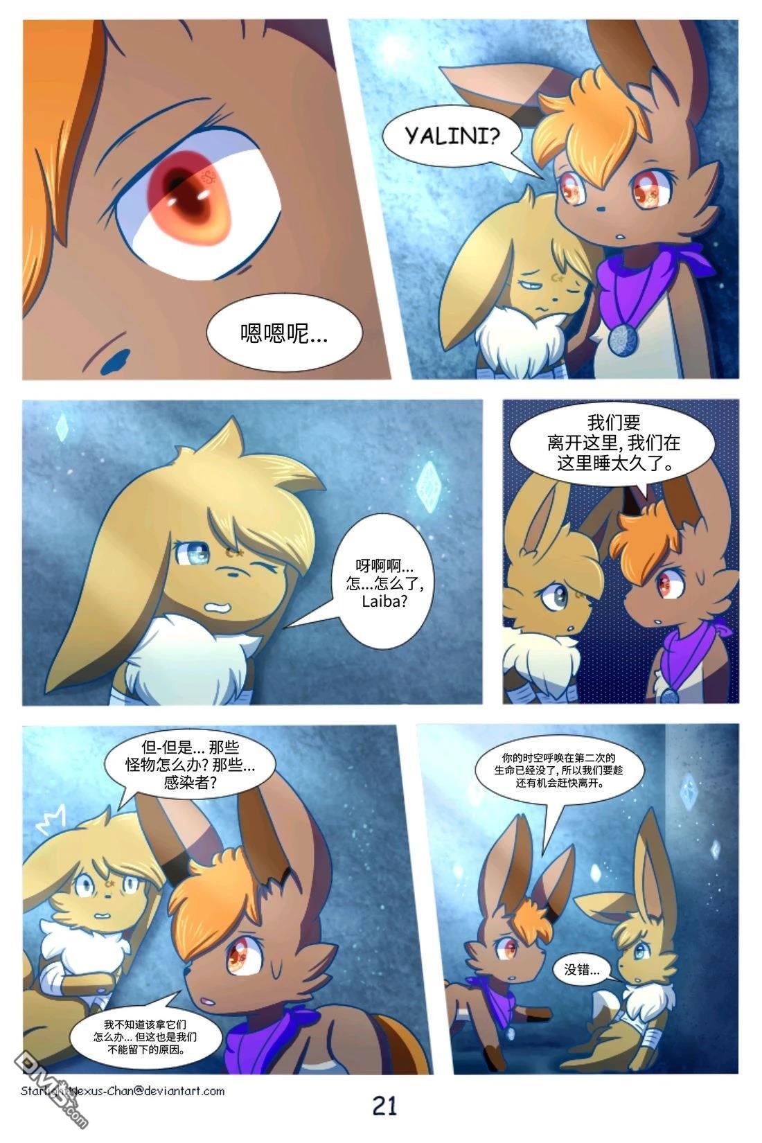 神奇宝贝不可思议迷宫：宇宙守护者 [番外] 日与夜 第22页