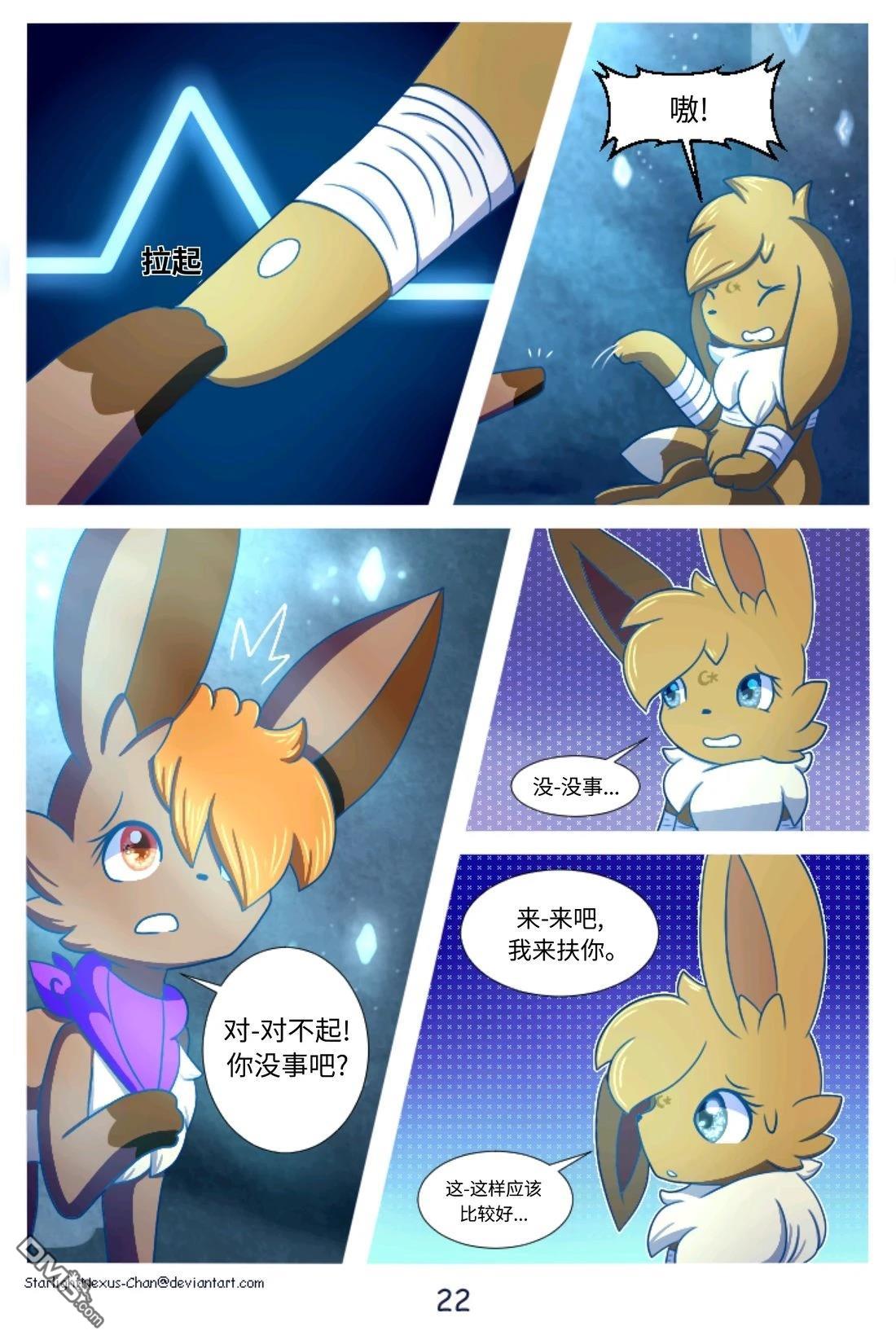 神奇宝贝不可思议迷宫：宇宙守护者 [番外] 日与夜 第23页