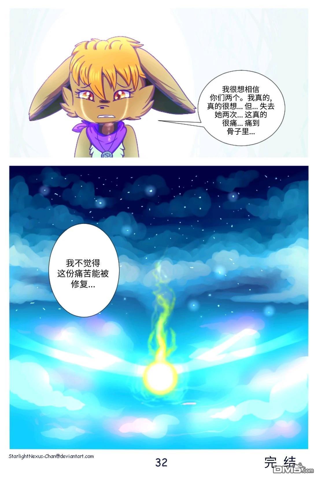 神奇宝贝不可思议迷宫：宇宙守护者 [番外] 日与夜 第33页
