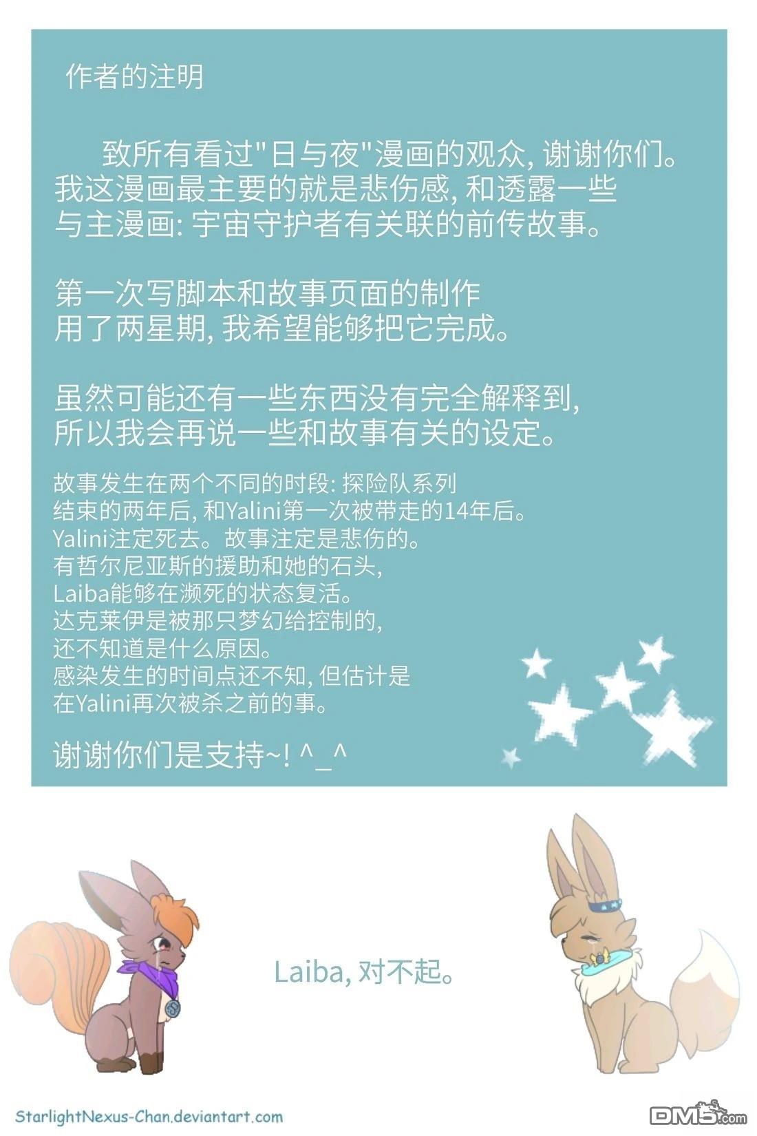 神奇宝贝不可思议迷宫：宇宙守护者 [番外] 日与夜 第34页
