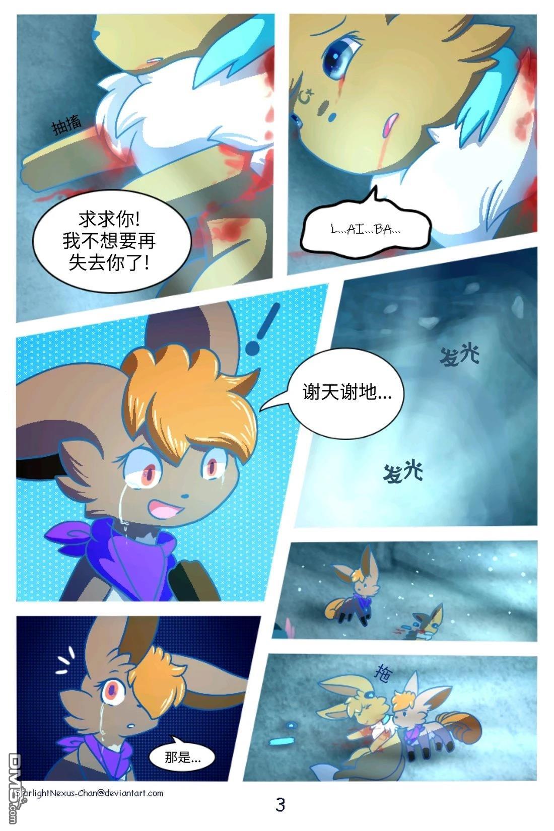 神奇宝贝不可思议迷宫：宇宙守护者 [番外] 日与夜 第4页