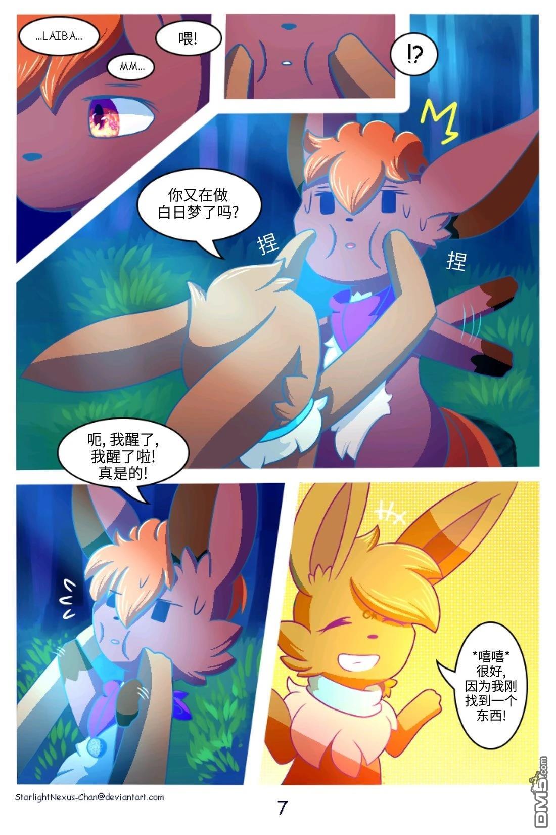 神奇宝贝不可思议迷宫：宇宙守护者 [番外] 日与夜 第8页