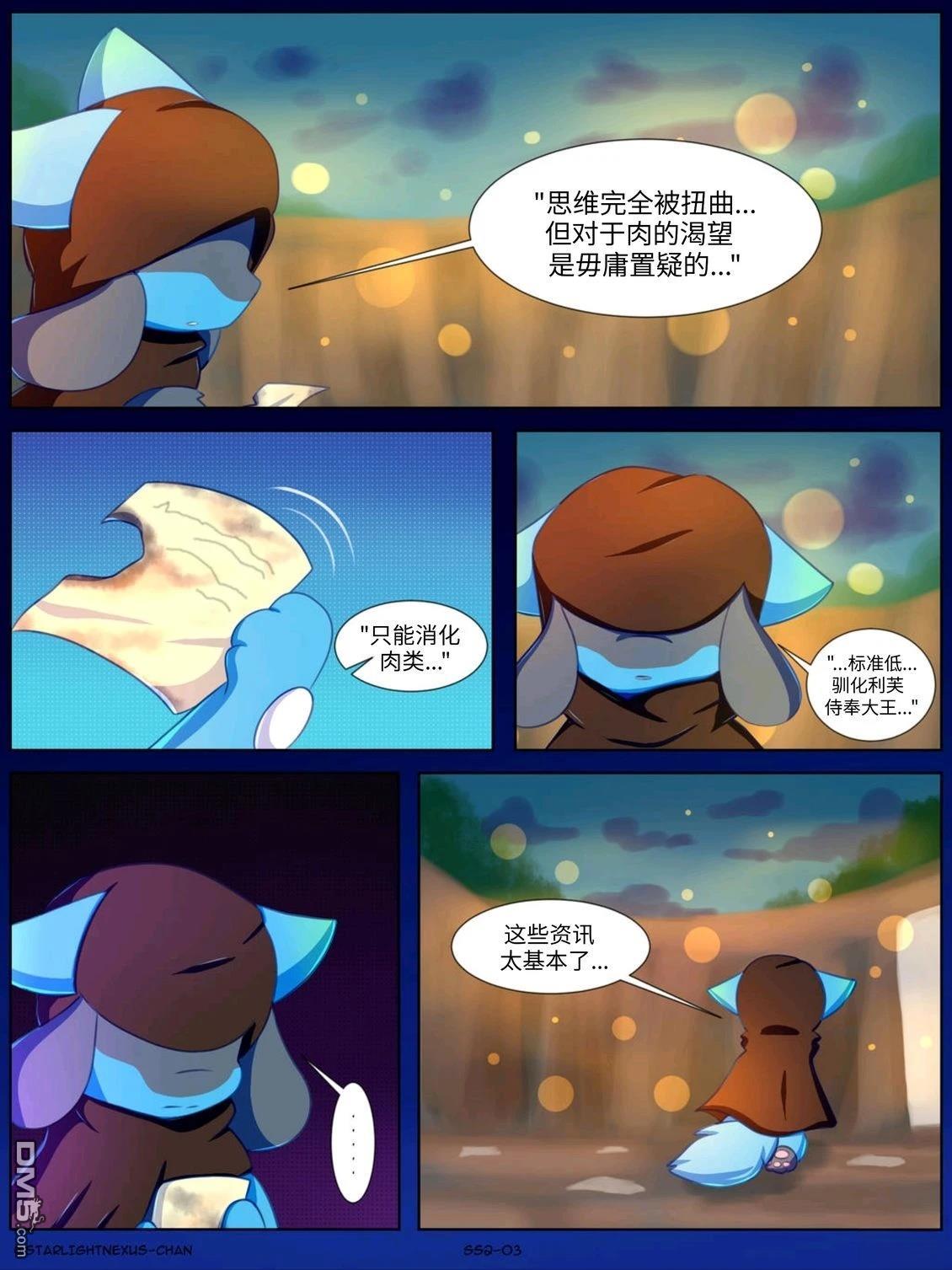 神奇宝贝不可思议迷宫：宇宙守护者 [番外] 番外2 第3页