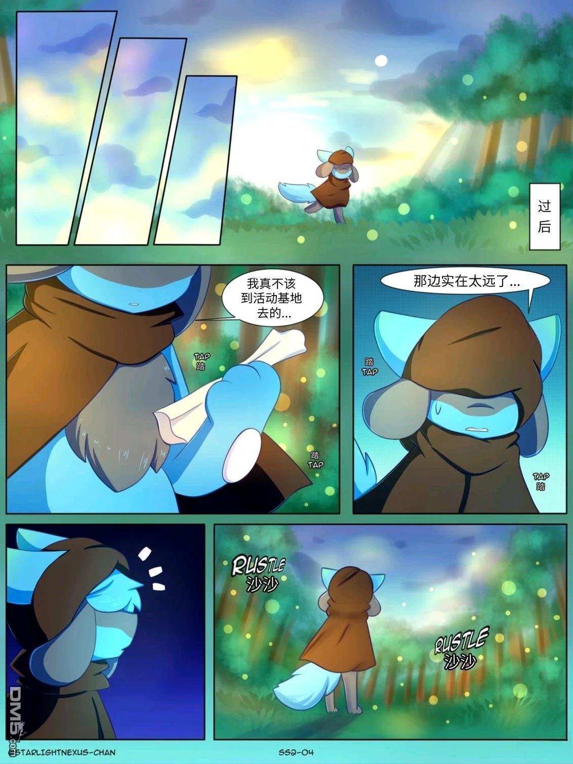 神奇宝贝不可思议迷宫：宇宙守护者 [番外] 番外2 第4页