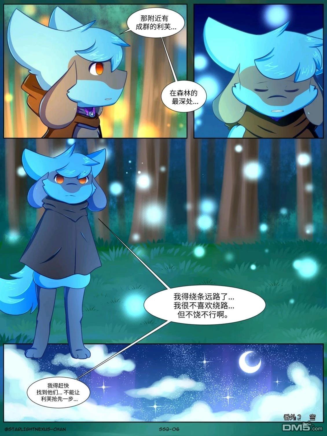 神奇宝贝不可思议迷宫：宇宙守护者 [番外] 番外2 第6页
