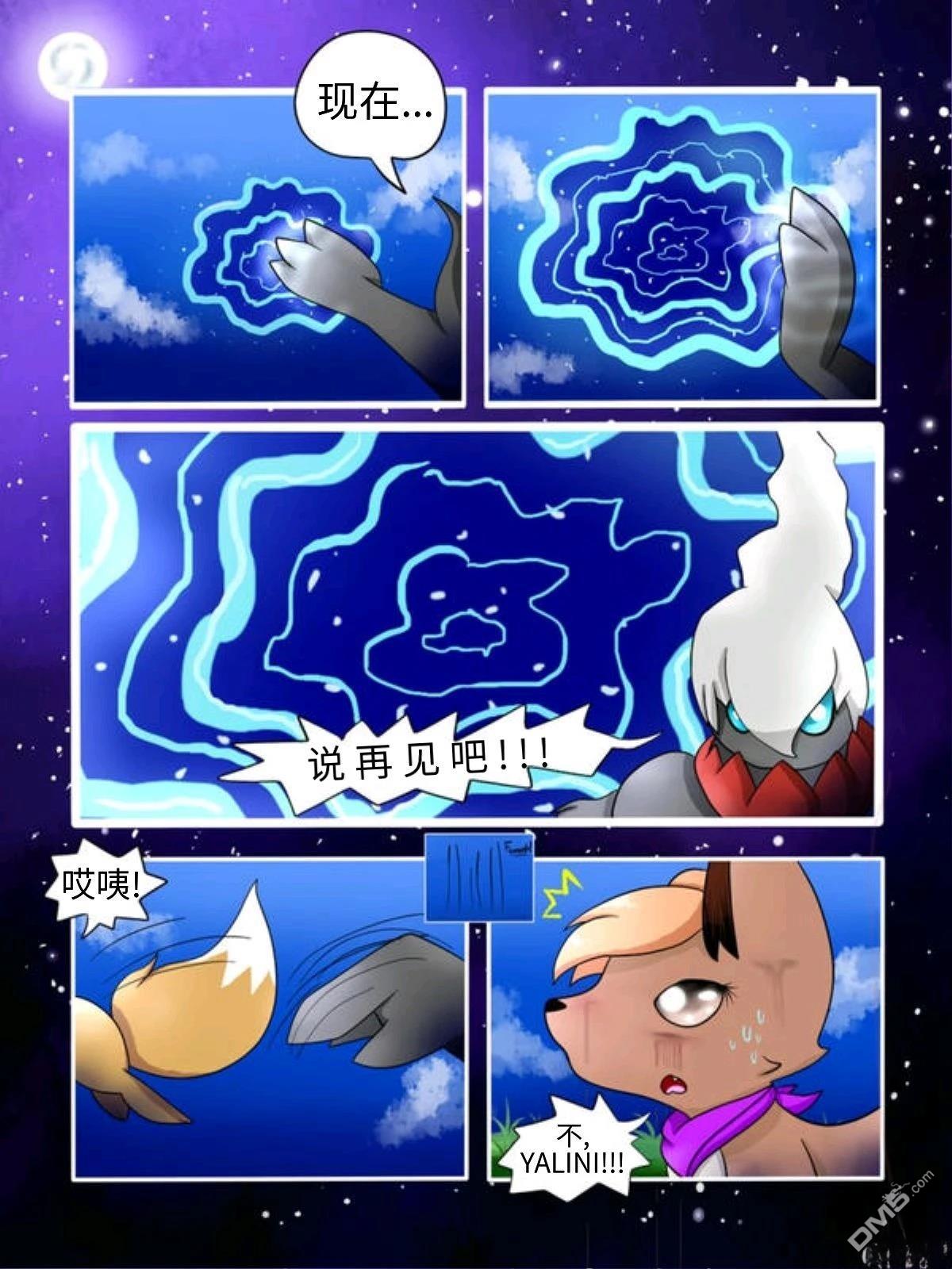 神奇宝贝不可思议迷宫：宇宙守护者 第1话 第18页