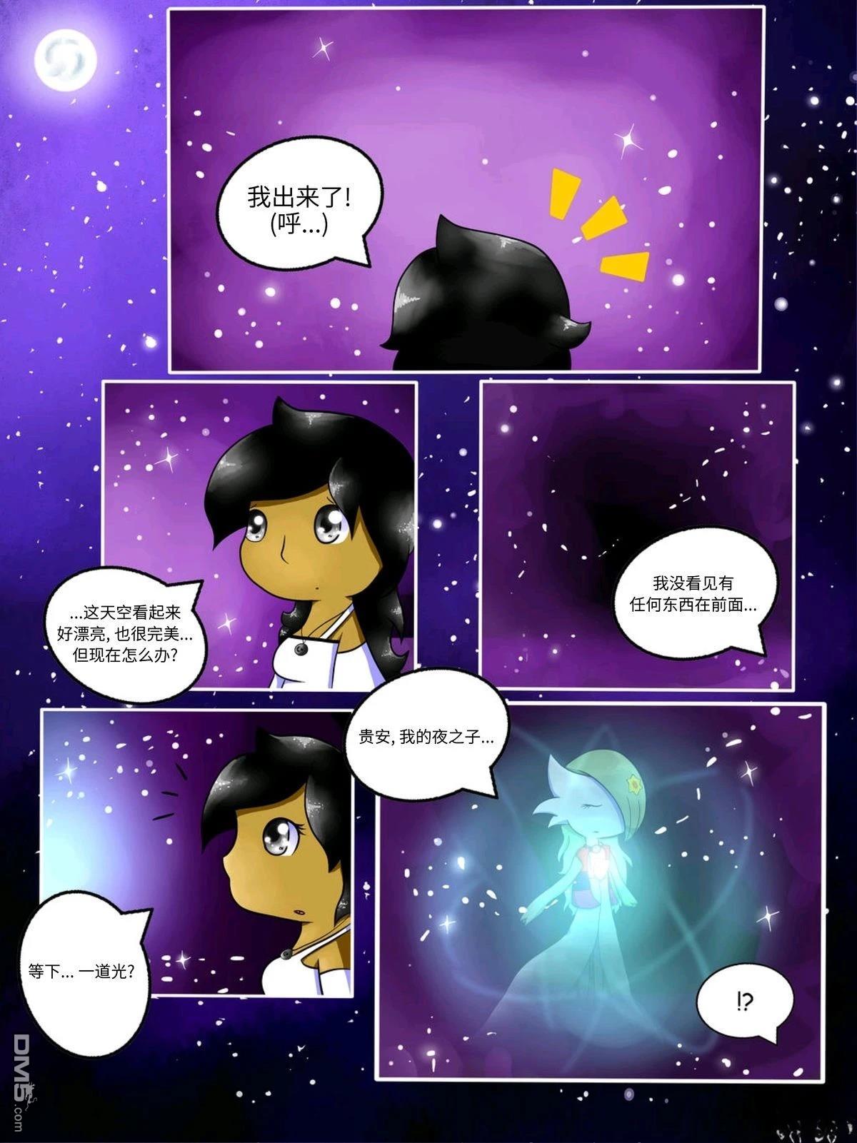 神奇宝贝不可思议迷宫：宇宙守护者 第1话 第5页