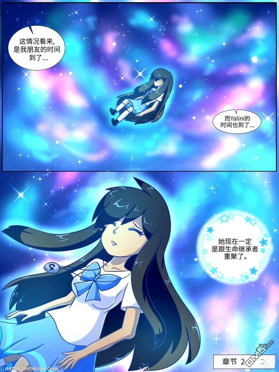 神奇宝贝不可思议迷宫：宇宙守护者 第2话 第31页