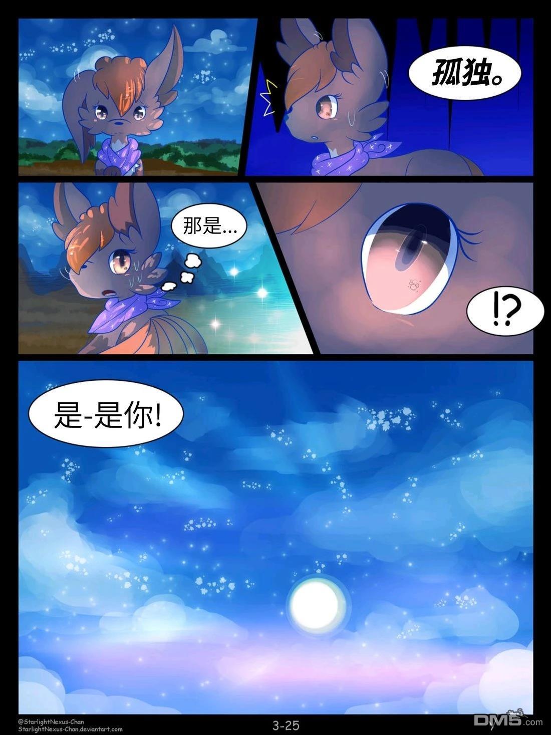 神奇宝贝不可思议迷宫：宇宙守护者 第3话 第26页