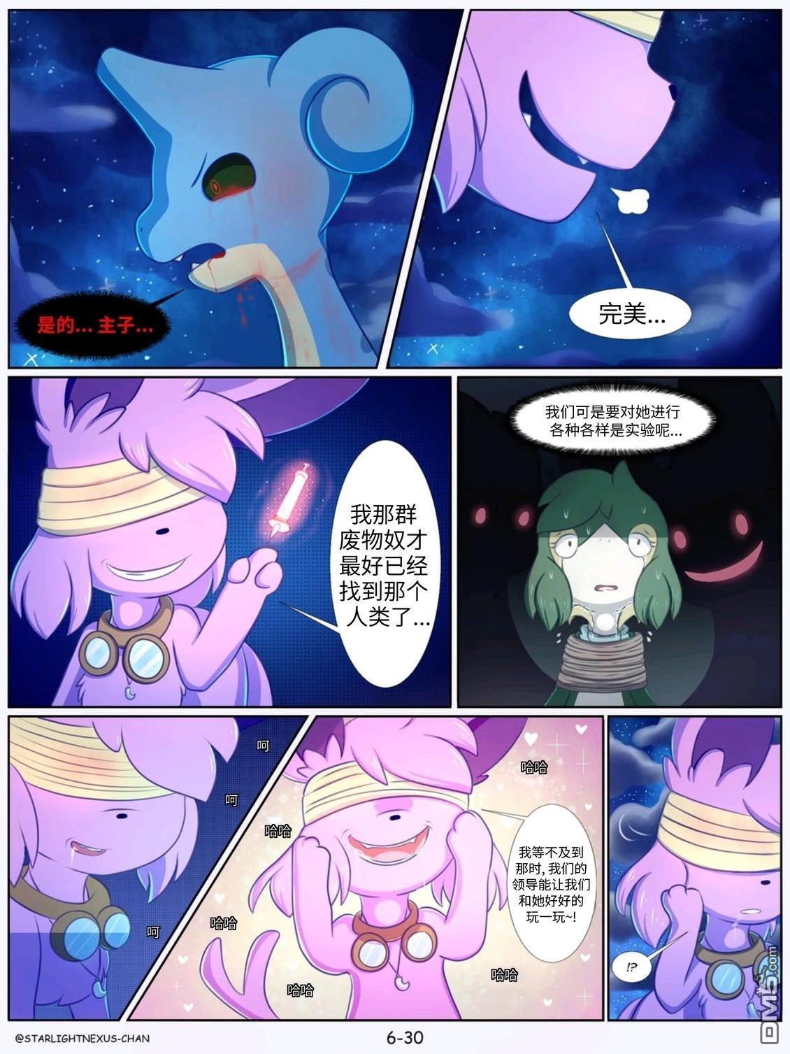 神奇宝贝不可思议迷宫：宇宙守护者 第6话 第31页