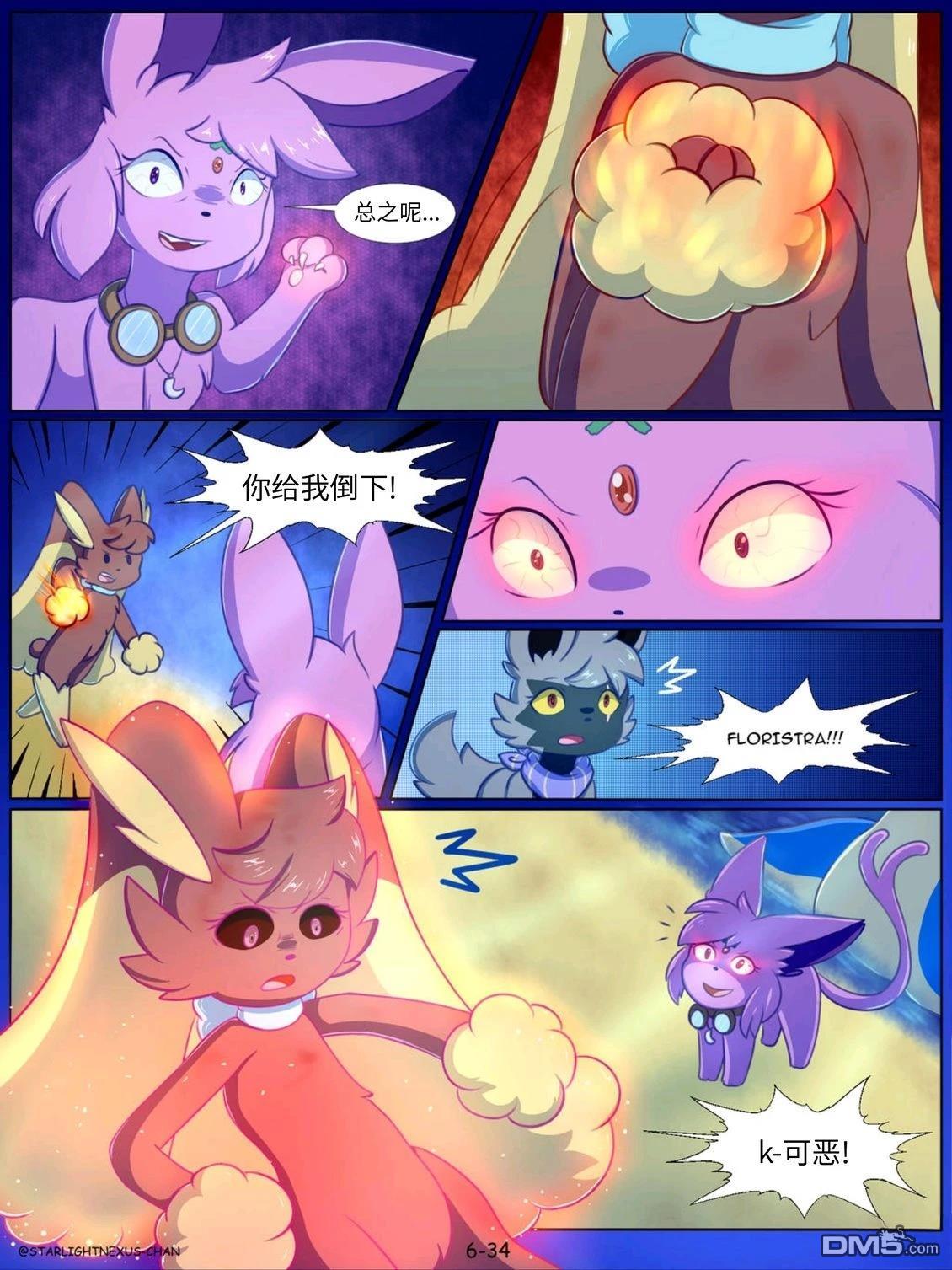 神奇宝贝不可思议迷宫：宇宙守护者 第6话 第35页