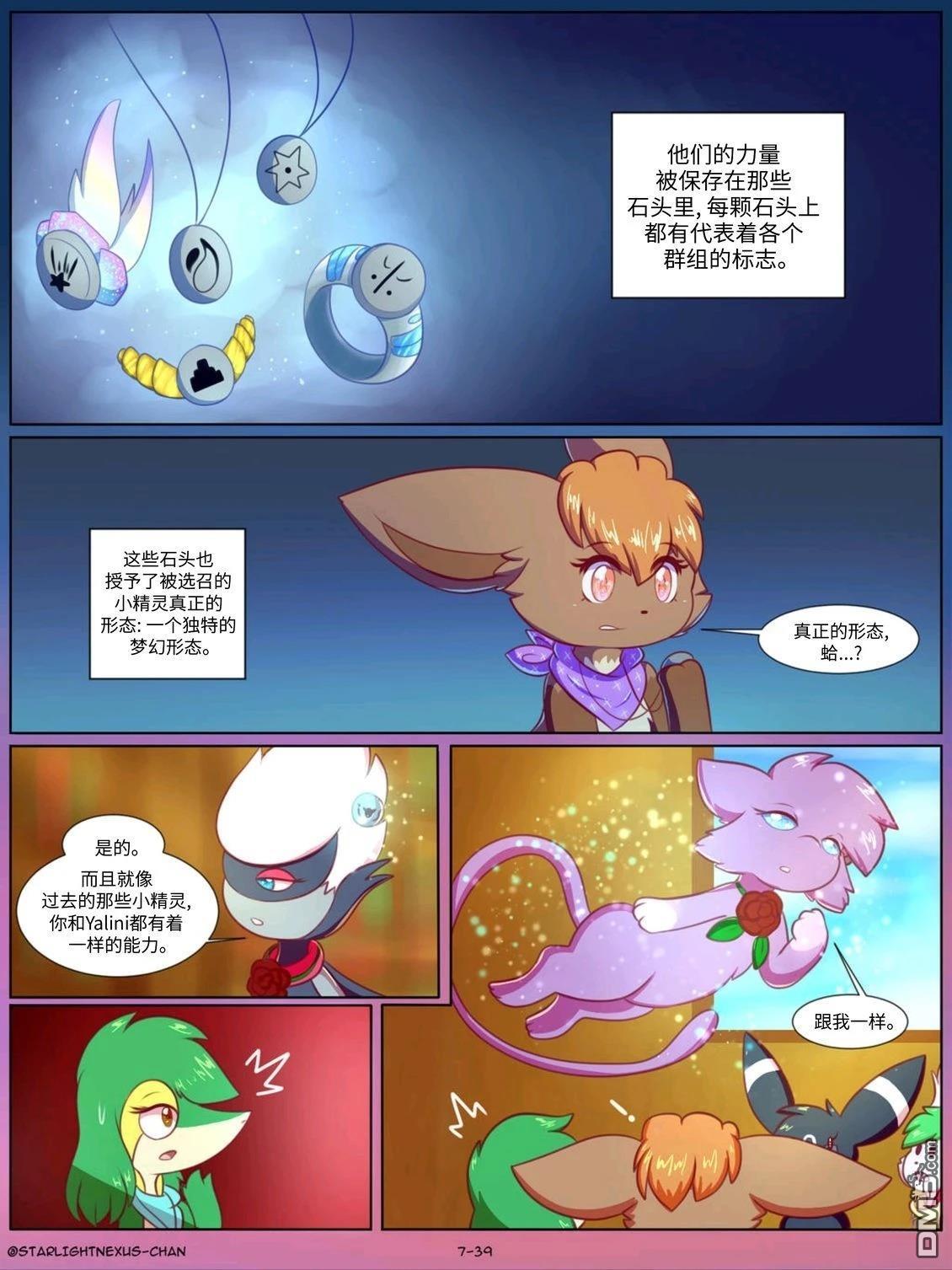 神奇宝贝不可思议迷宫：宇宙守护者 第7话 第40页