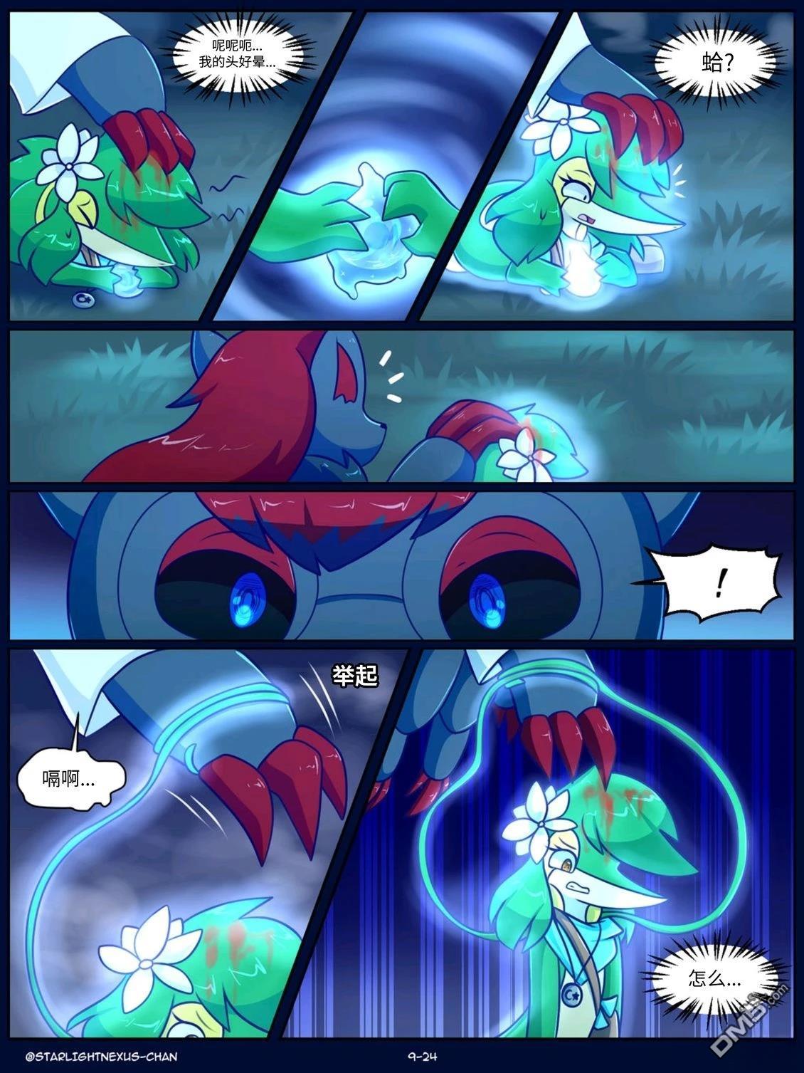 神奇宝贝不可思议迷宫：宇宙守护者 第9话 第18页