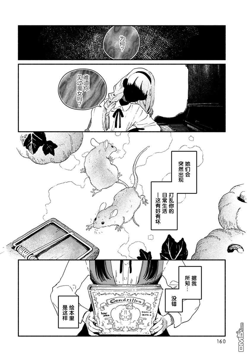 破灭的恋人 [番外] 插曲 第2页