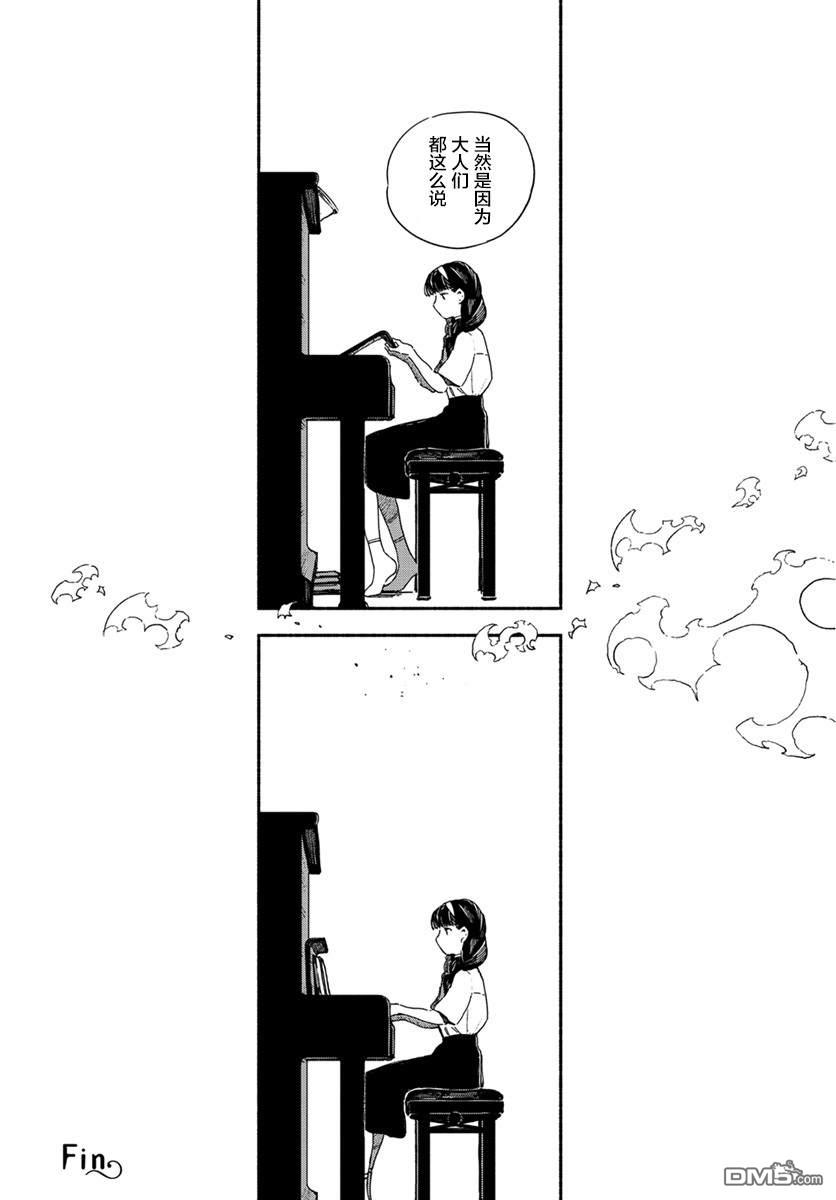 破灭的恋人 [番外] 插曲 第6页