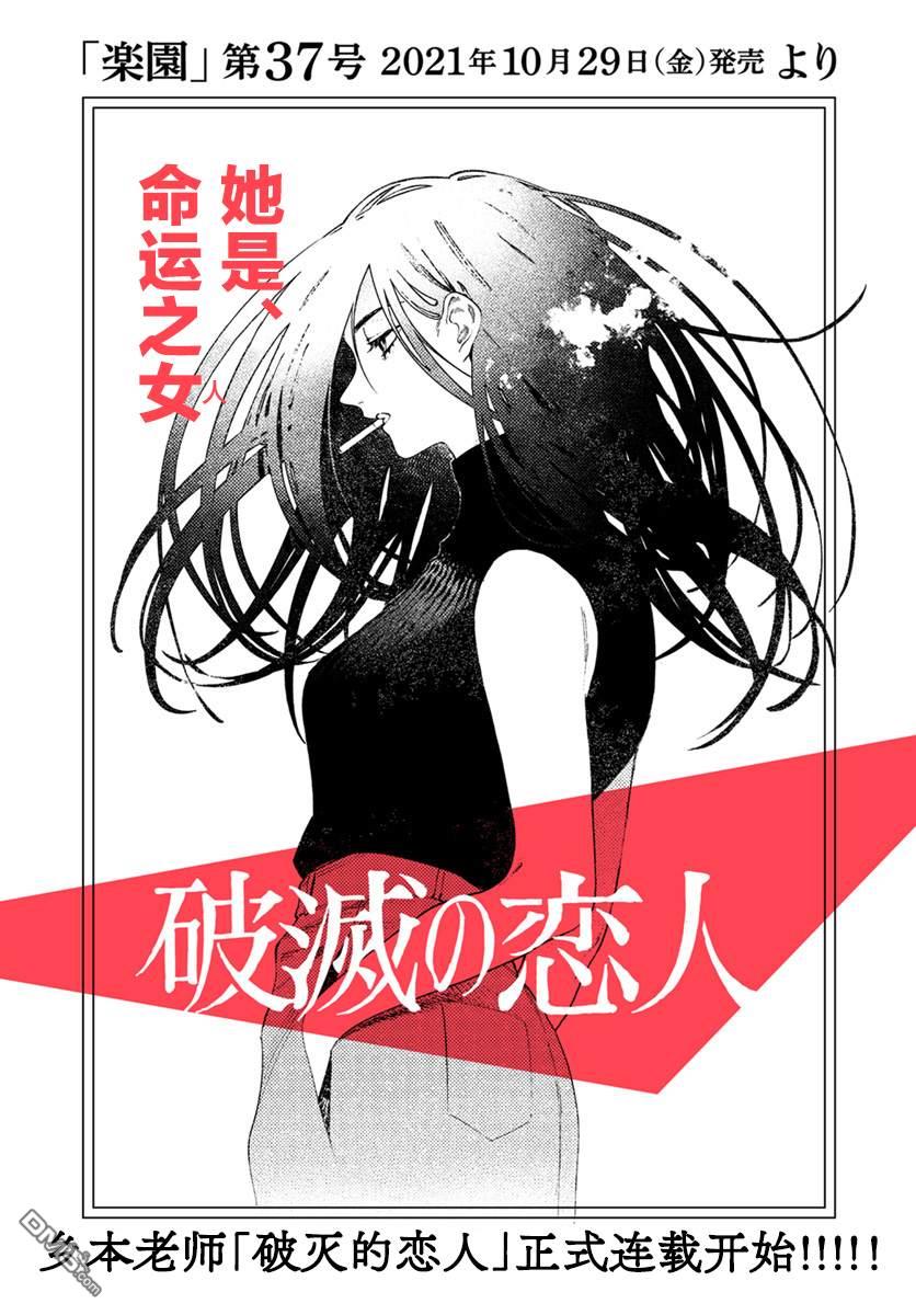 破灭的恋人 [番外] 插曲 第7页