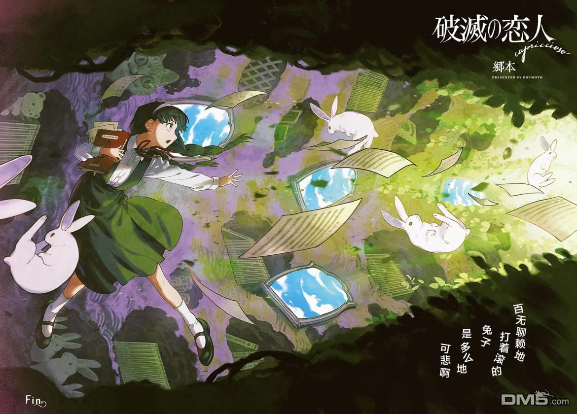 破灭的恋人 [番外] 插曲02 第12页