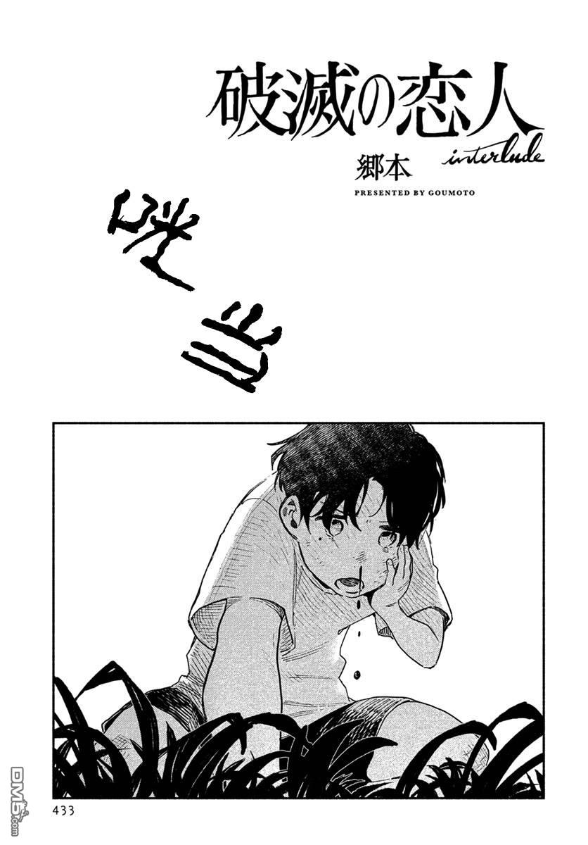 破灭的恋人 [番外] 插曲02 第2页