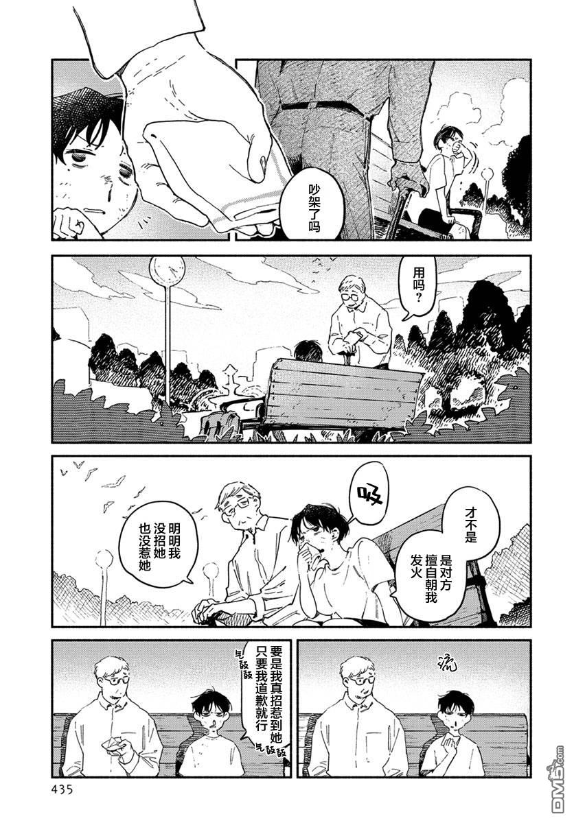 破灭的恋人 [番外] 插曲02 第4页