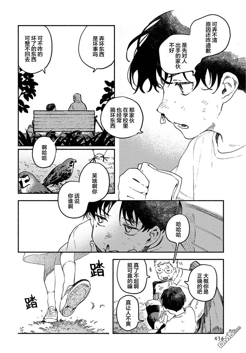 破灭的恋人 [番外] 插曲02 第5页