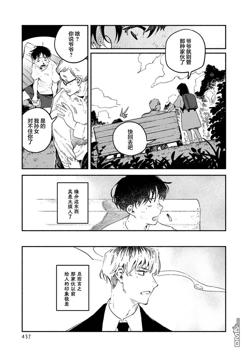 破灭的恋人 [番外] 插曲02 第6页