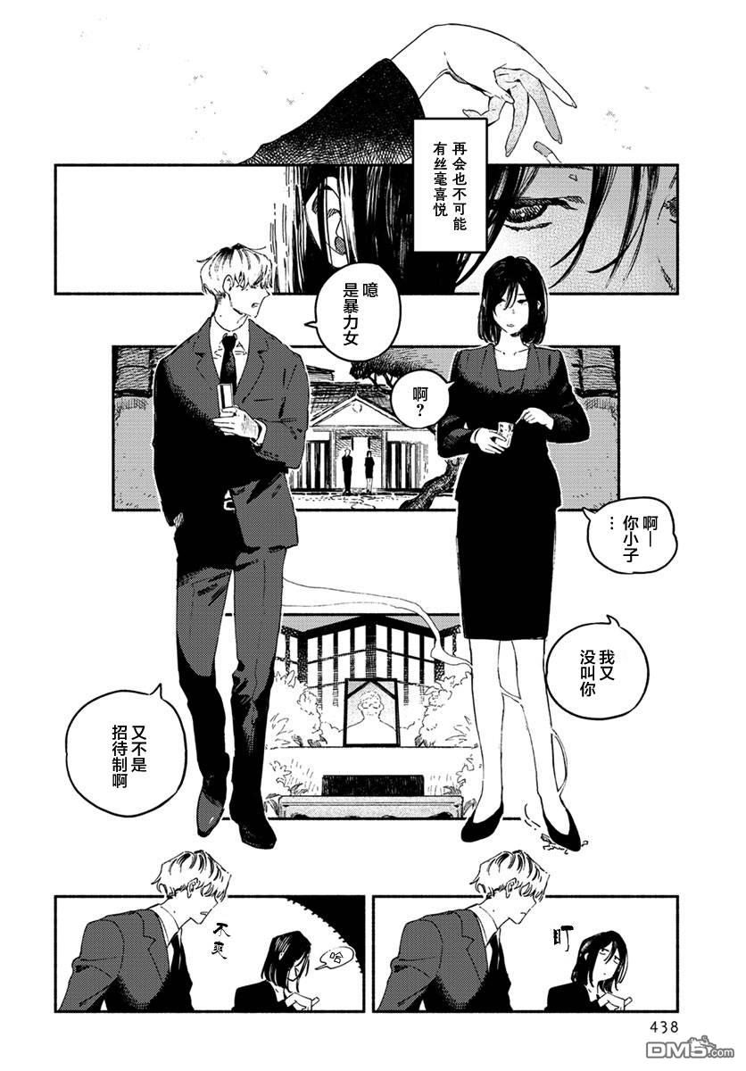 破灭的恋人 [番外] 插曲02 第7页