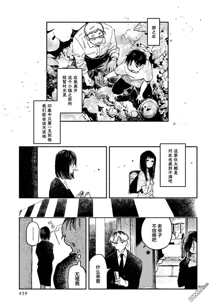 破灭的恋人 [番外] 插曲02 第8页