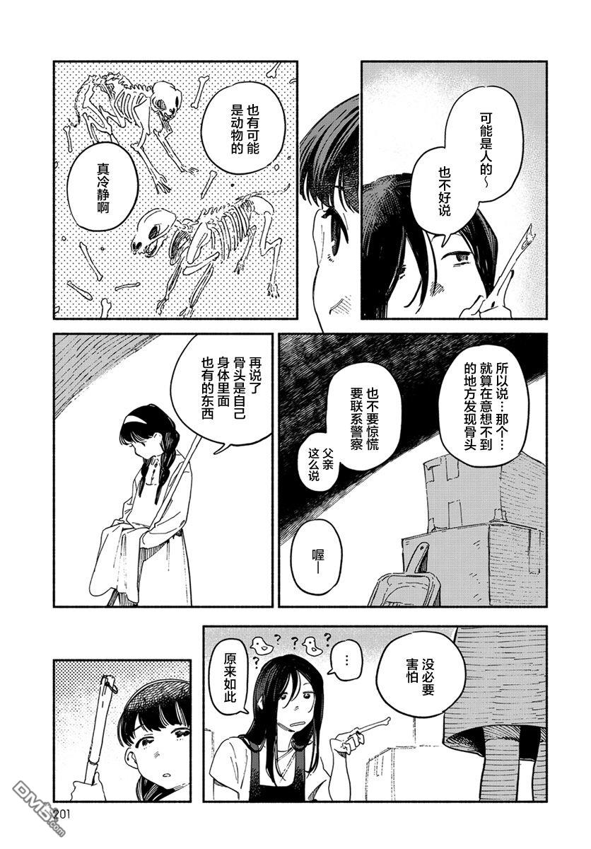 破灭的恋人 [番外] 插曲03 第11页