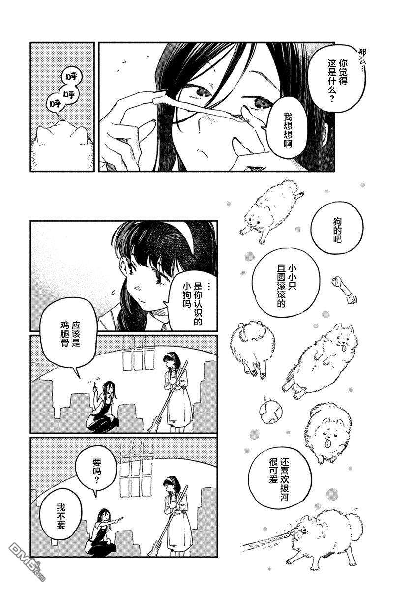 破灭的恋人 [番外] 插曲03 第12页