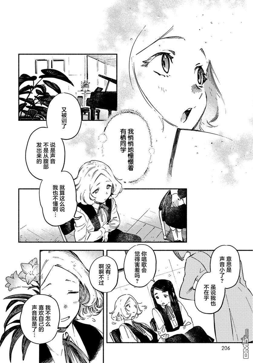 破灭的恋人 [番外] 插曲03 第16页