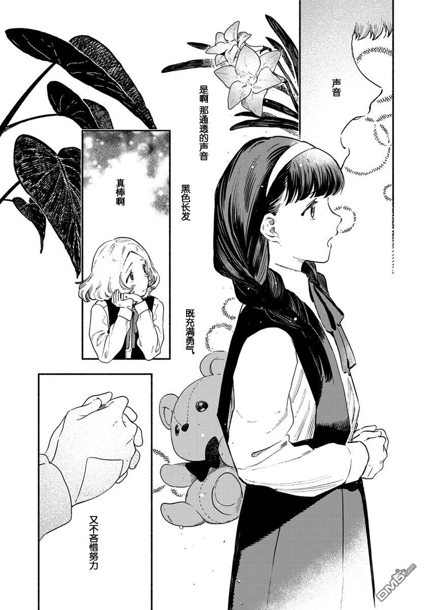 破灭的恋人 [番外] 插曲03 第17页