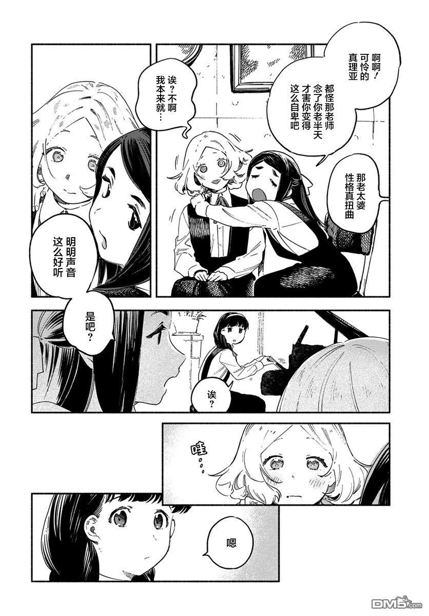 破灭的恋人 [番外] 插曲03 第18页