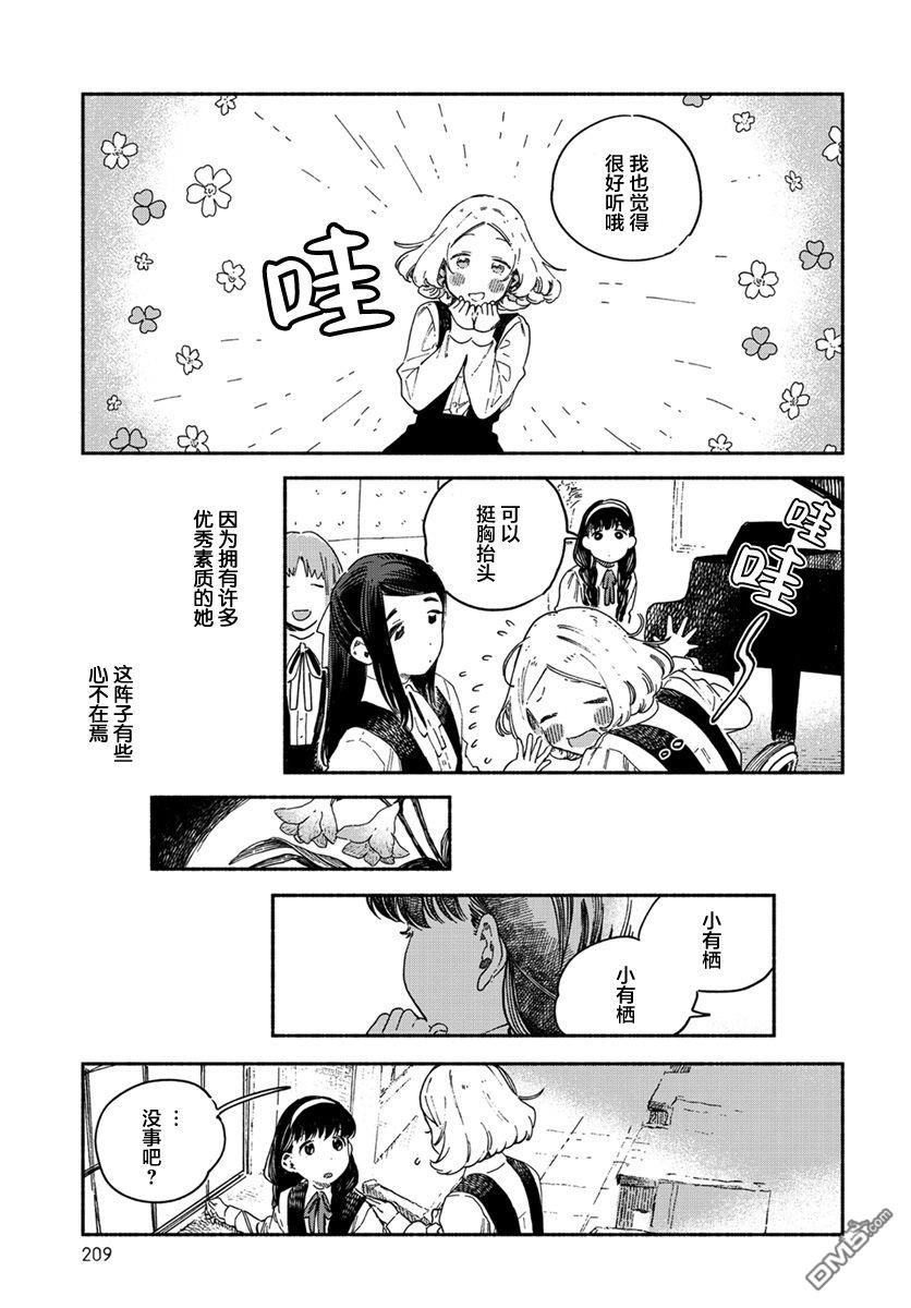 破灭的恋人 [番外] 插曲03 第19页