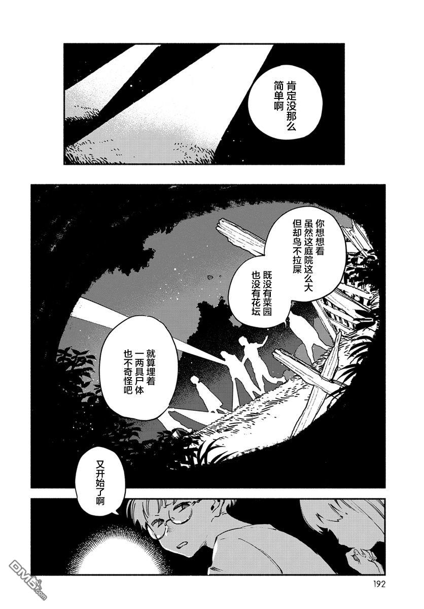 破灭的恋人 [番外] 插曲03 第2页