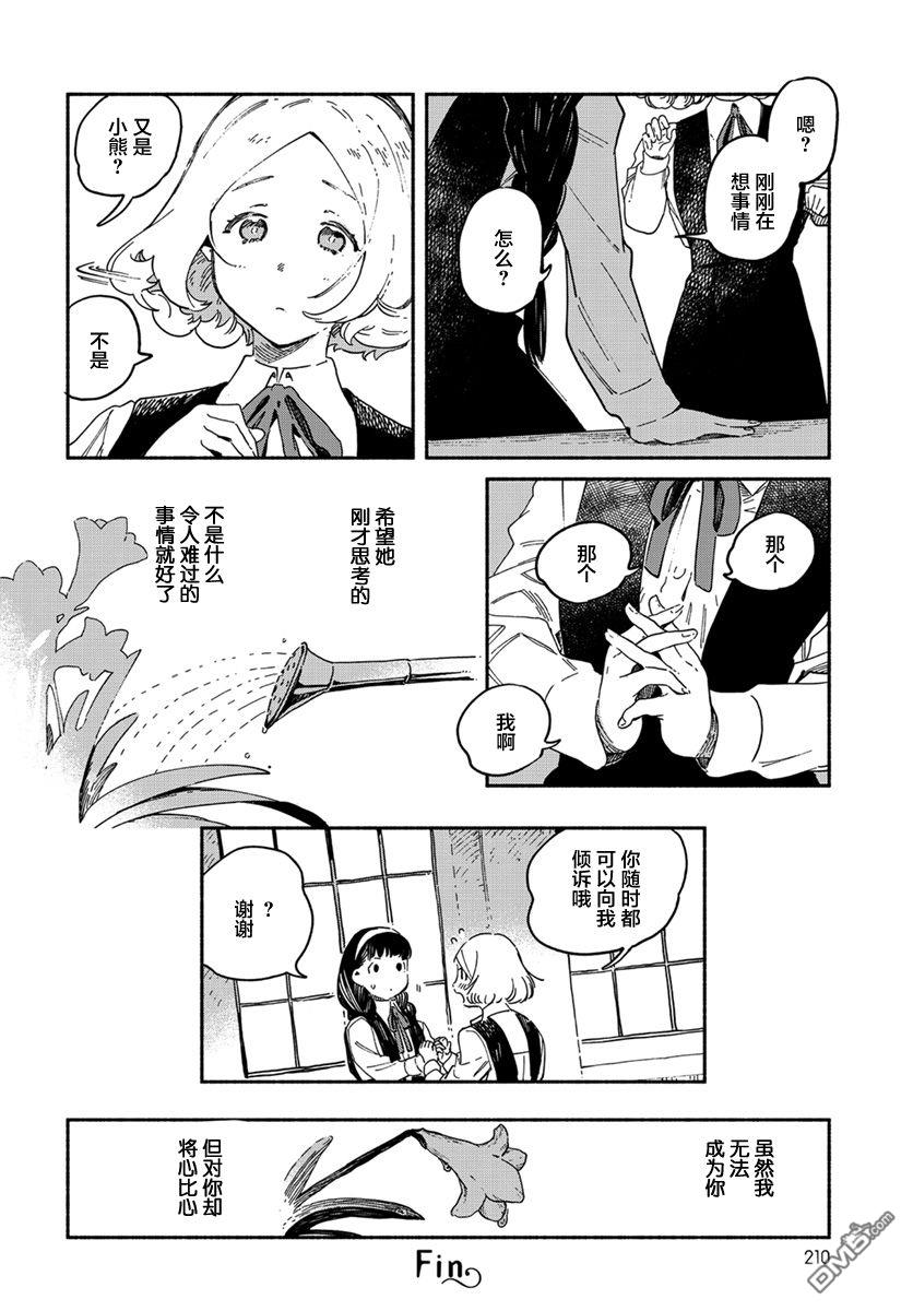 破灭的恋人 [番外] 插曲03 第20页